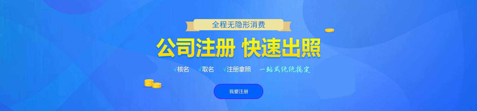 绵竹注册公司网